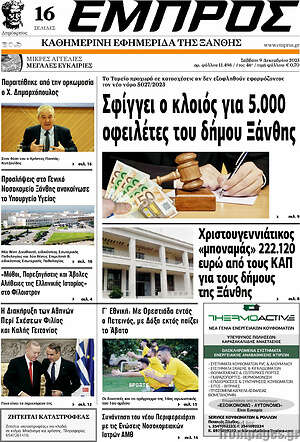 Πρωτοσέλιδο Εμπρός