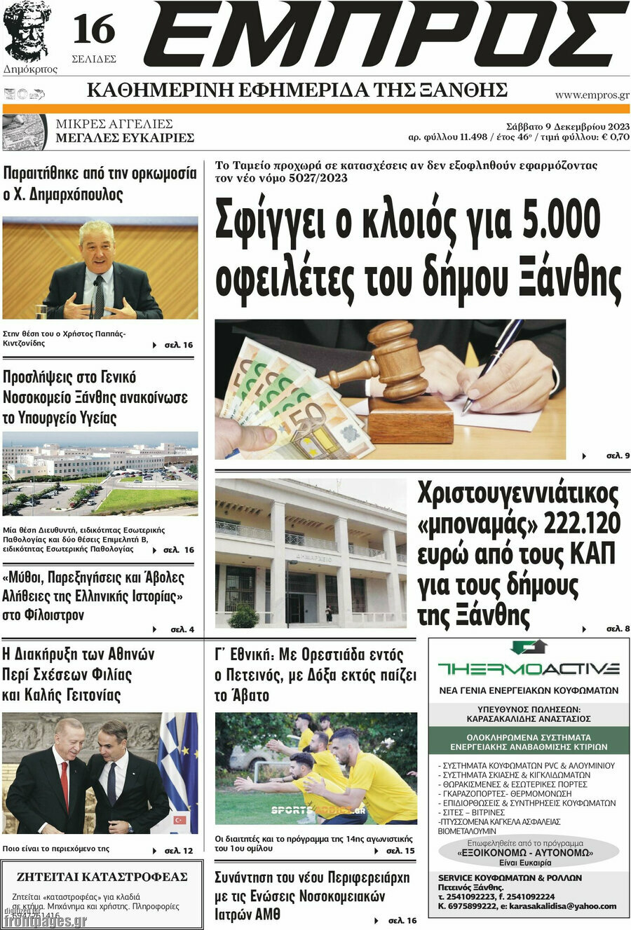 Εμπρός