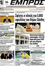 /Εμπρός