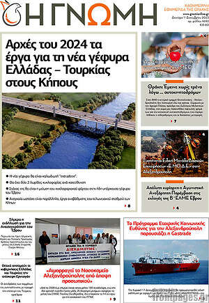 Πρωτοσέλιδο Η Γνώμη