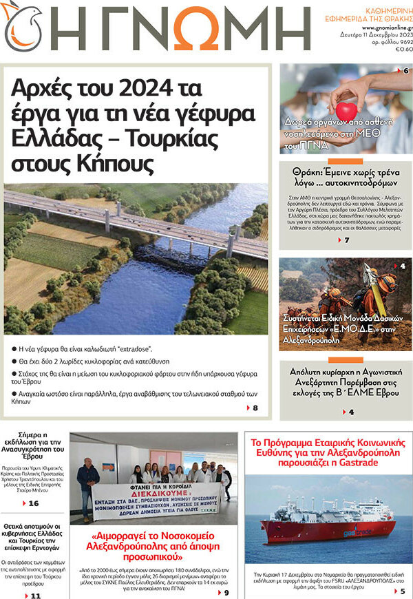 Η Γνώμη