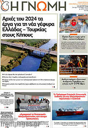 /Η Γνώμη
