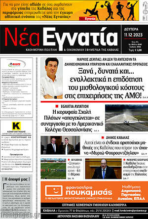 Πρωτοσέλιδο Νέα Εγνατία