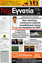 /Νέα Εγνατία