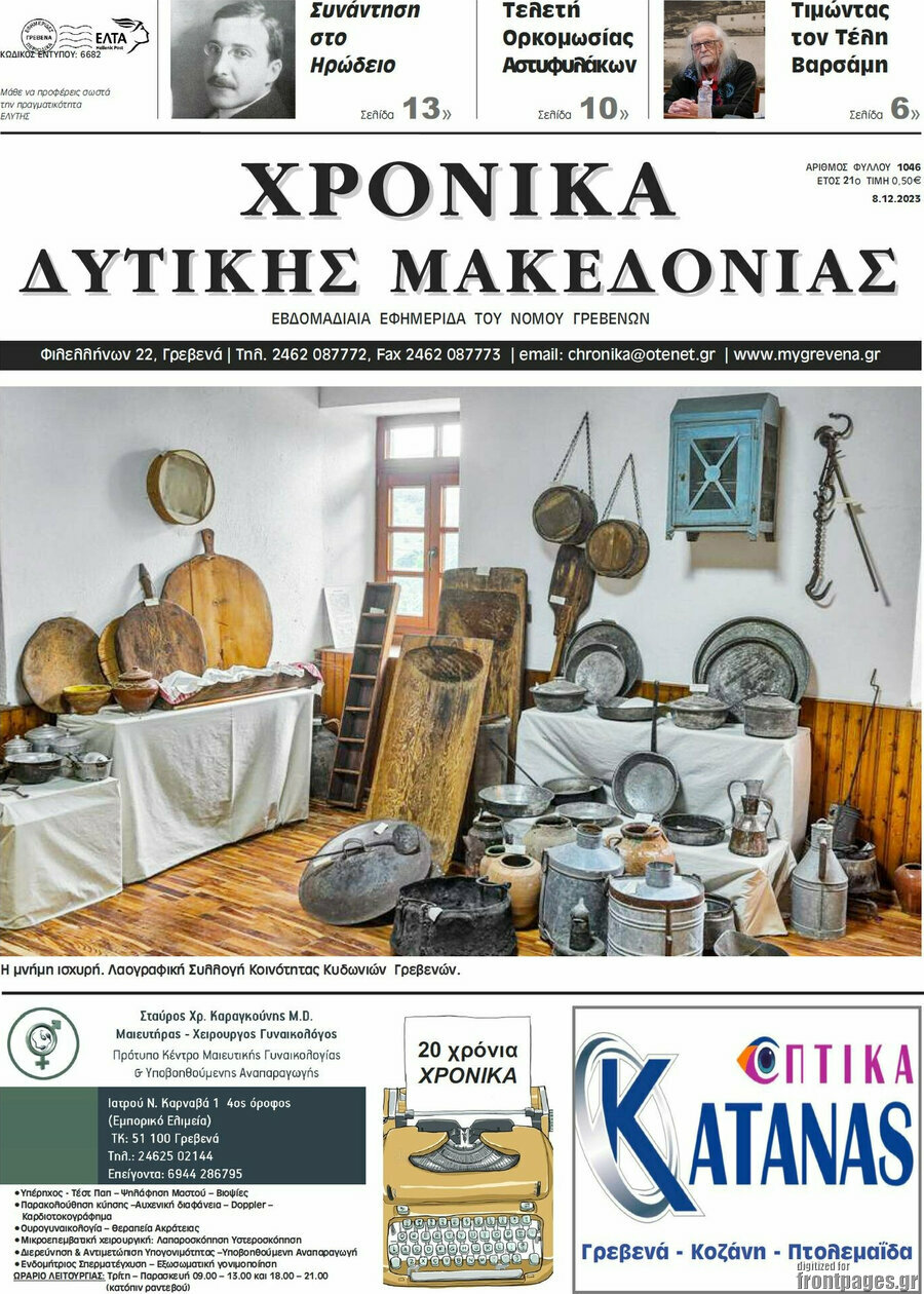 Χρονικά