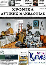 /Χρονικά