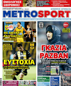Πρωτοσέλιδο εφημερίδας MetroSport - protoselida