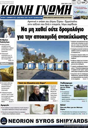 Πρωτοσέλιδο Κοινή Γνώμη