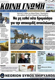/Κοινή Γνώμη