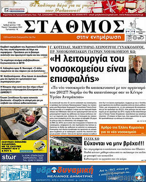 Πρωτοσέλιδο Σταθμός