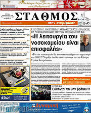 /Σταθμός