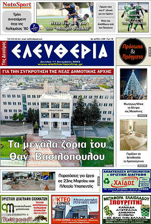 Πρωτοσέλιδο Ελευθερία