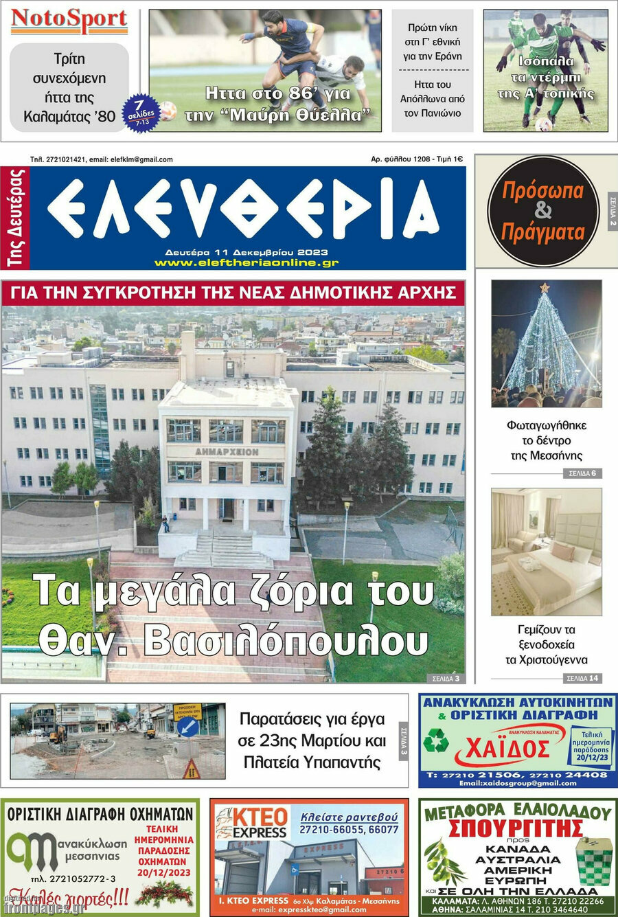 Ελευθερία