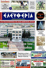 /Ελευθερία