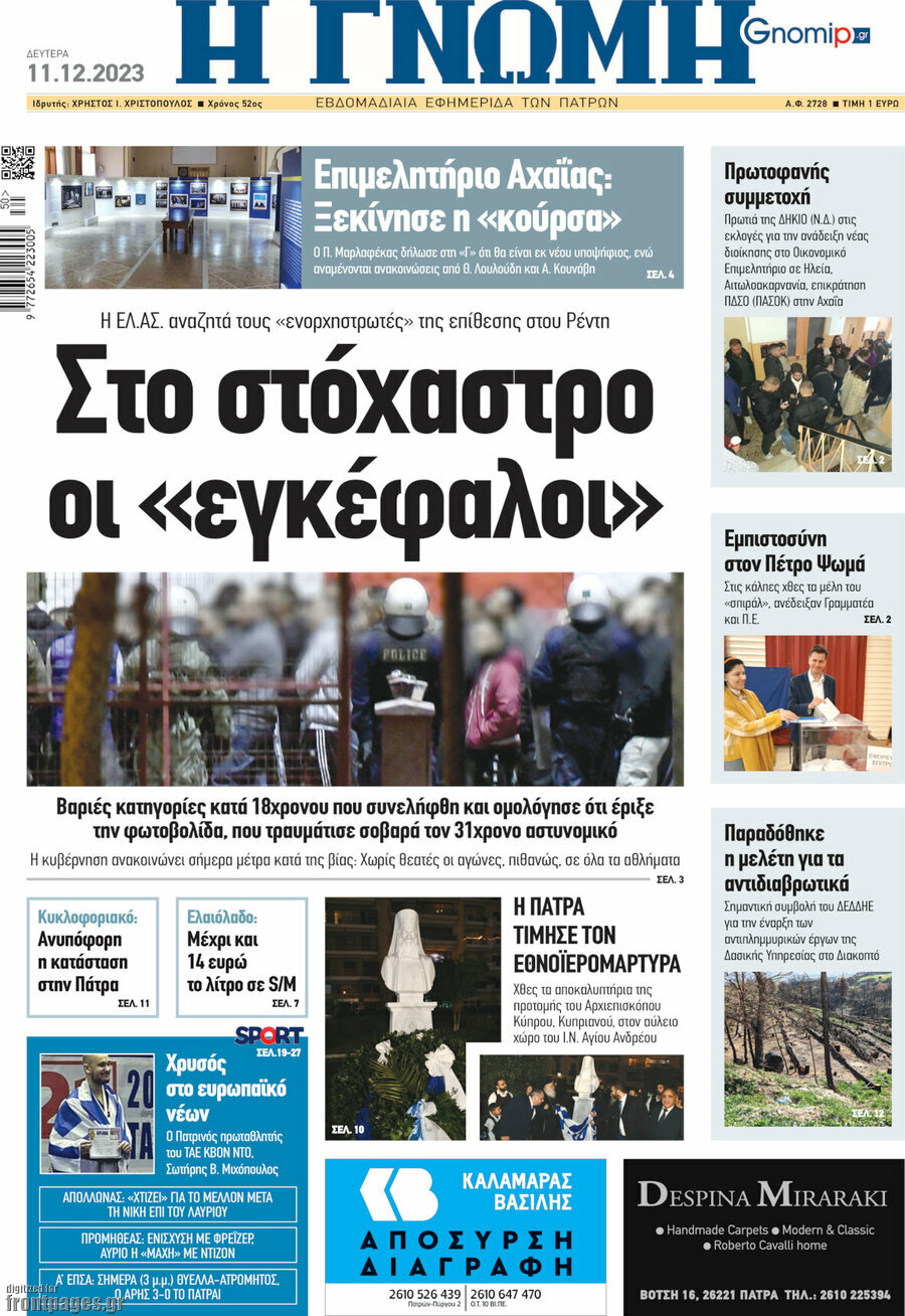 Η Γνώμη