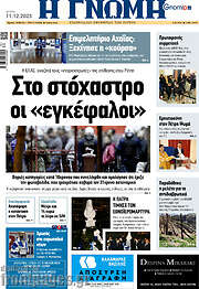 /Η Γνώμη