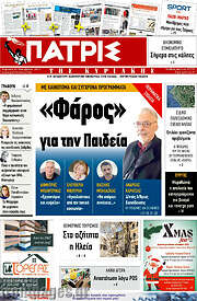 /Πατρίς