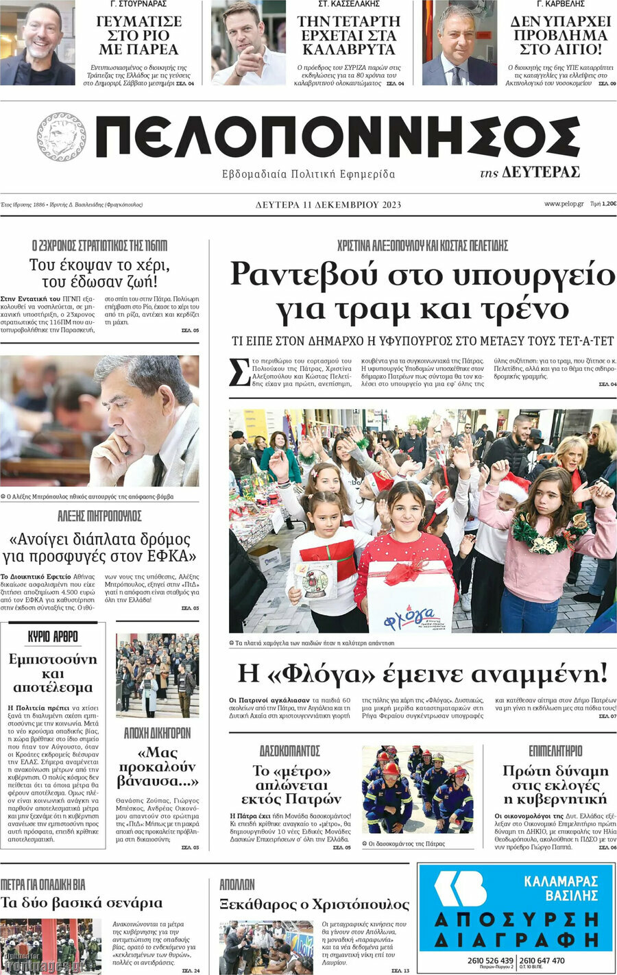 Πελοπόννησος