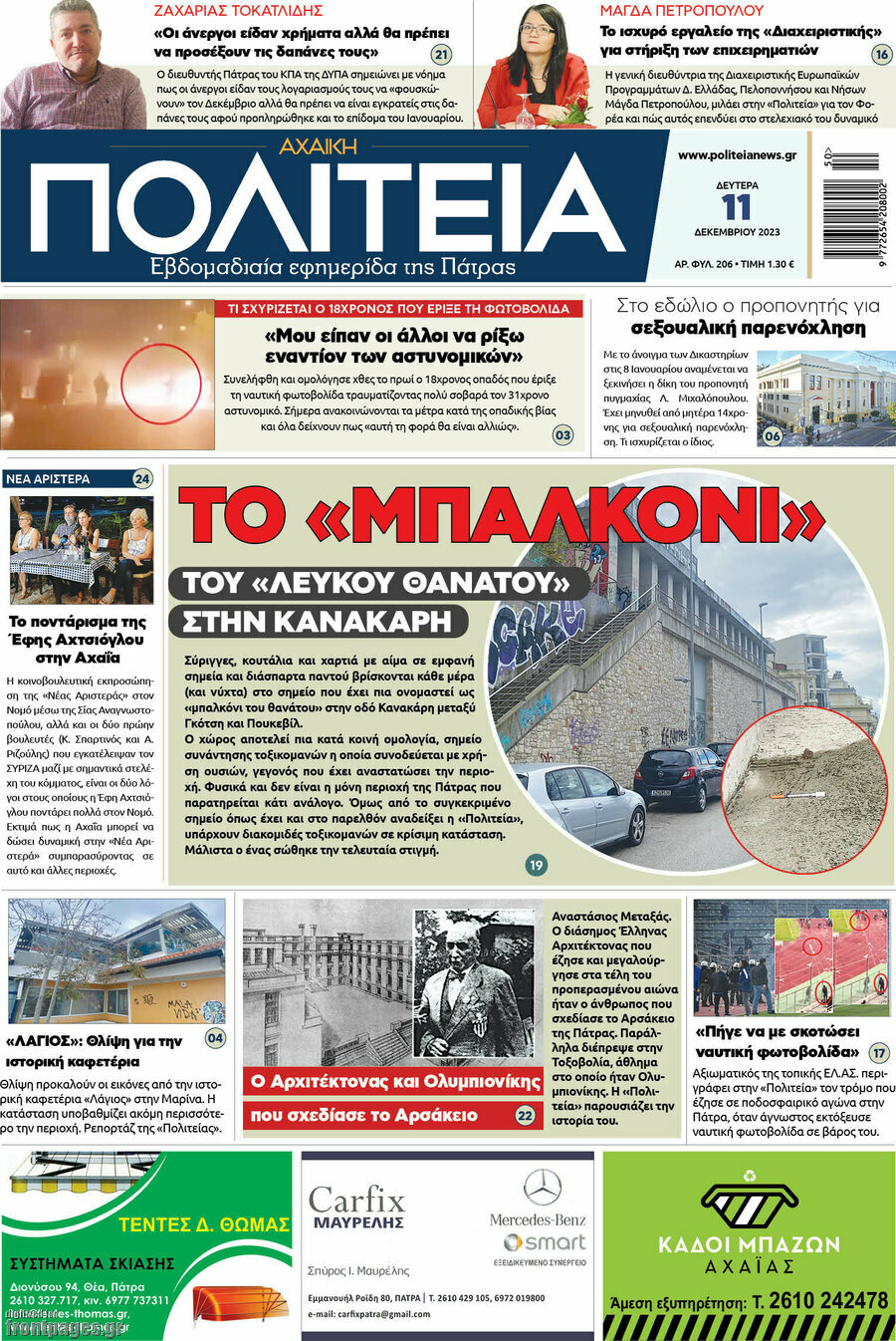 Αχαϊκή Πολιτεία