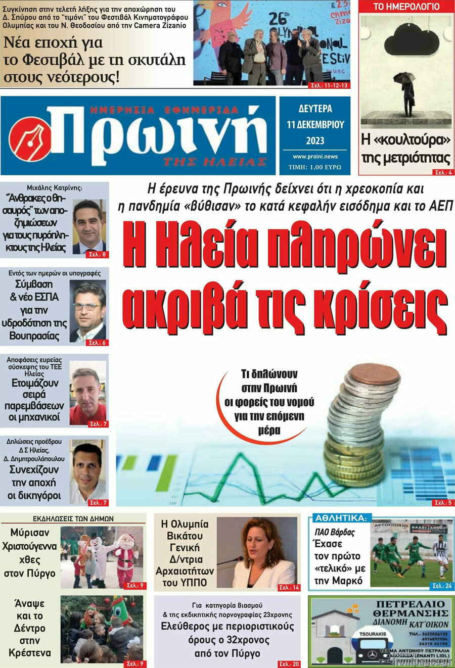 Πρωινή Ηλείας