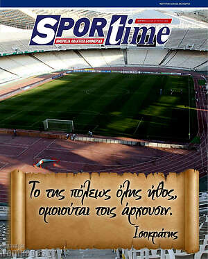 Πρωτοσέλιδο εφημερίδας SporTime - protoselida