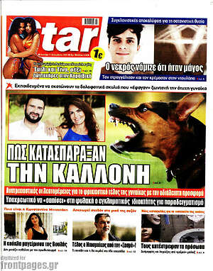Πρωτοσέλιδο εφημερίδας Star press - protoselida