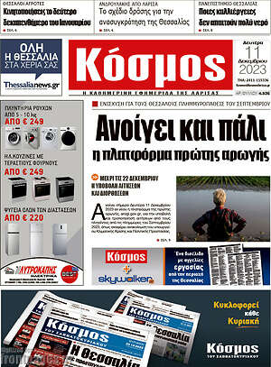 Πρωτοσέλιδο Κόσμος