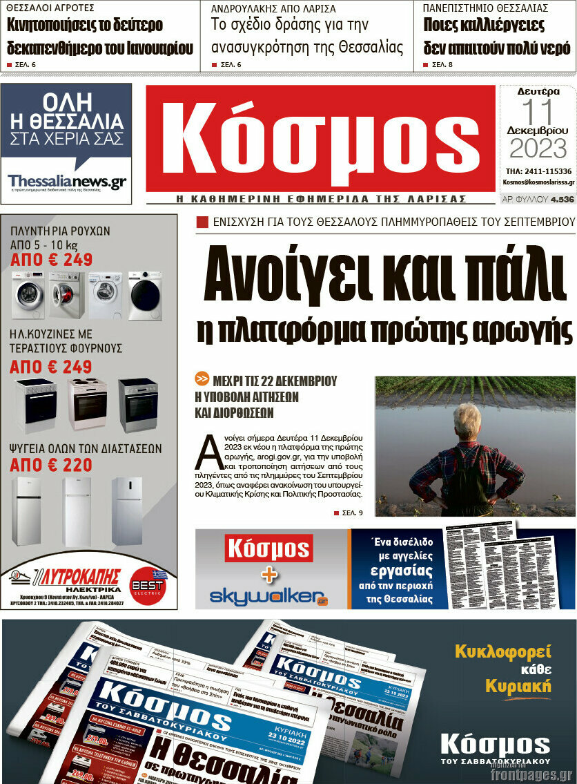 Κόσμος