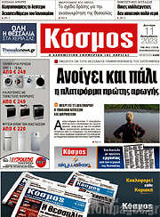 /Κόσμος