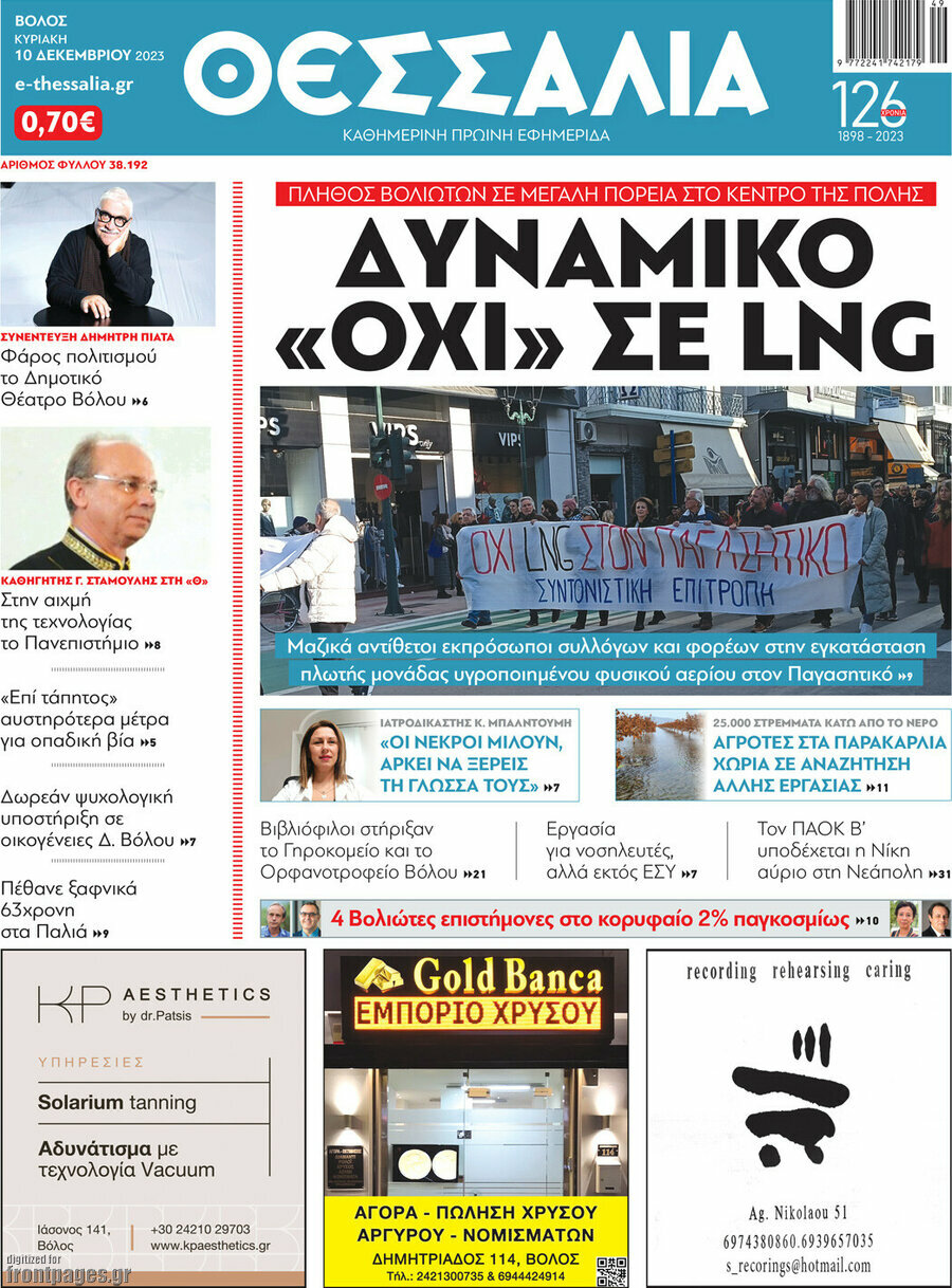 Θεσσαλία
