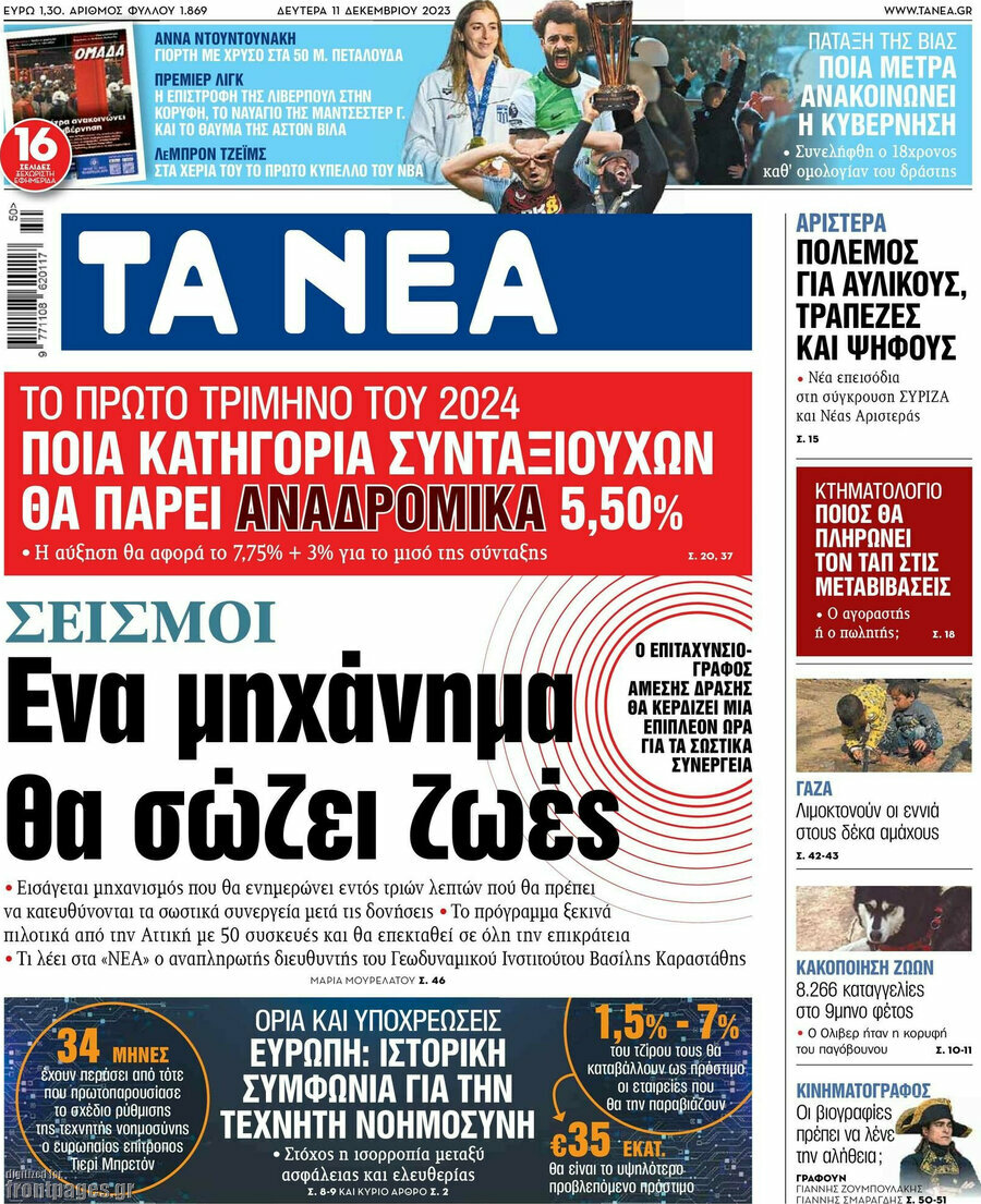 Τα Νέα