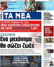 /Τα Νέα