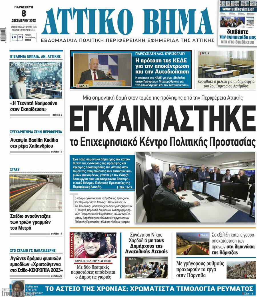 Αττικό Βήμα