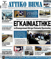 /Αττικό Βήμα