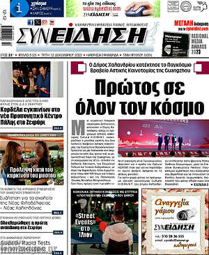 Πρωτοσέλιδο Συνείδηση