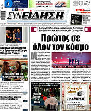 /Συνείδηση