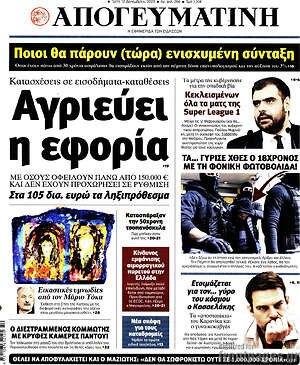 Απογευματινή: Αγριεύει η εφορία
