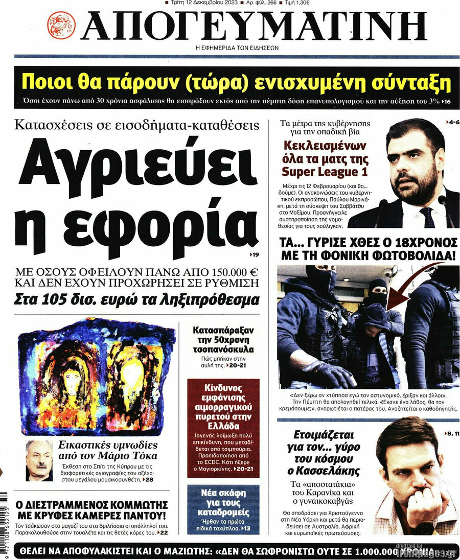 Απογευματινή