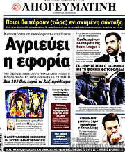 /Απογευματινή