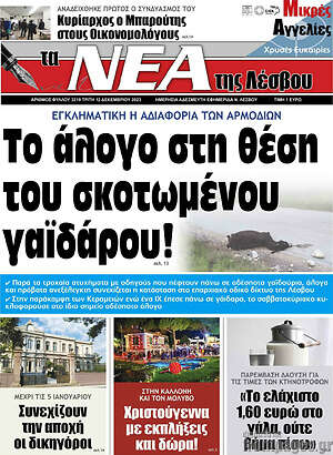 Πρωτοσέλιδο Νέα της Λέσβου