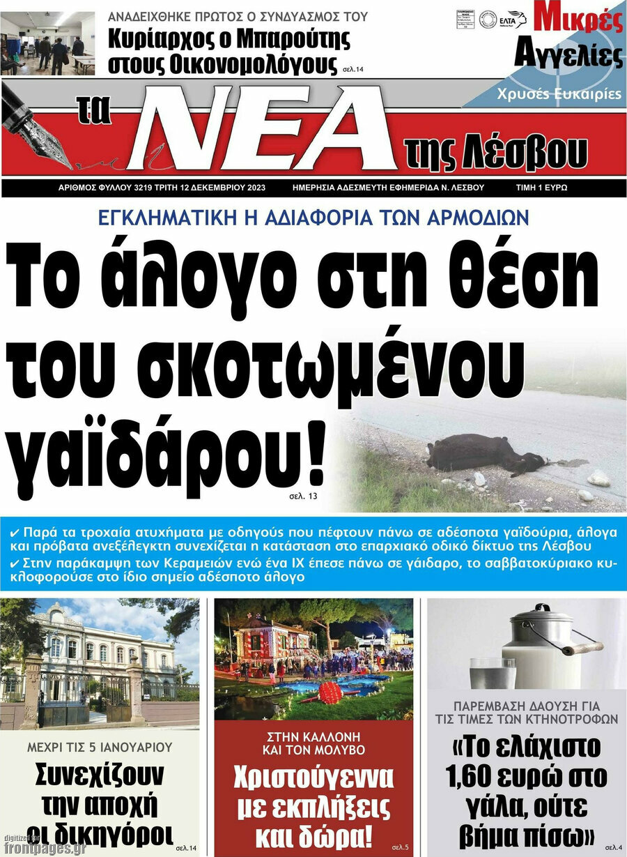Νέα της Λέσβου