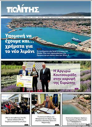 Πρωτοσέλιδο Ο Πολίτης