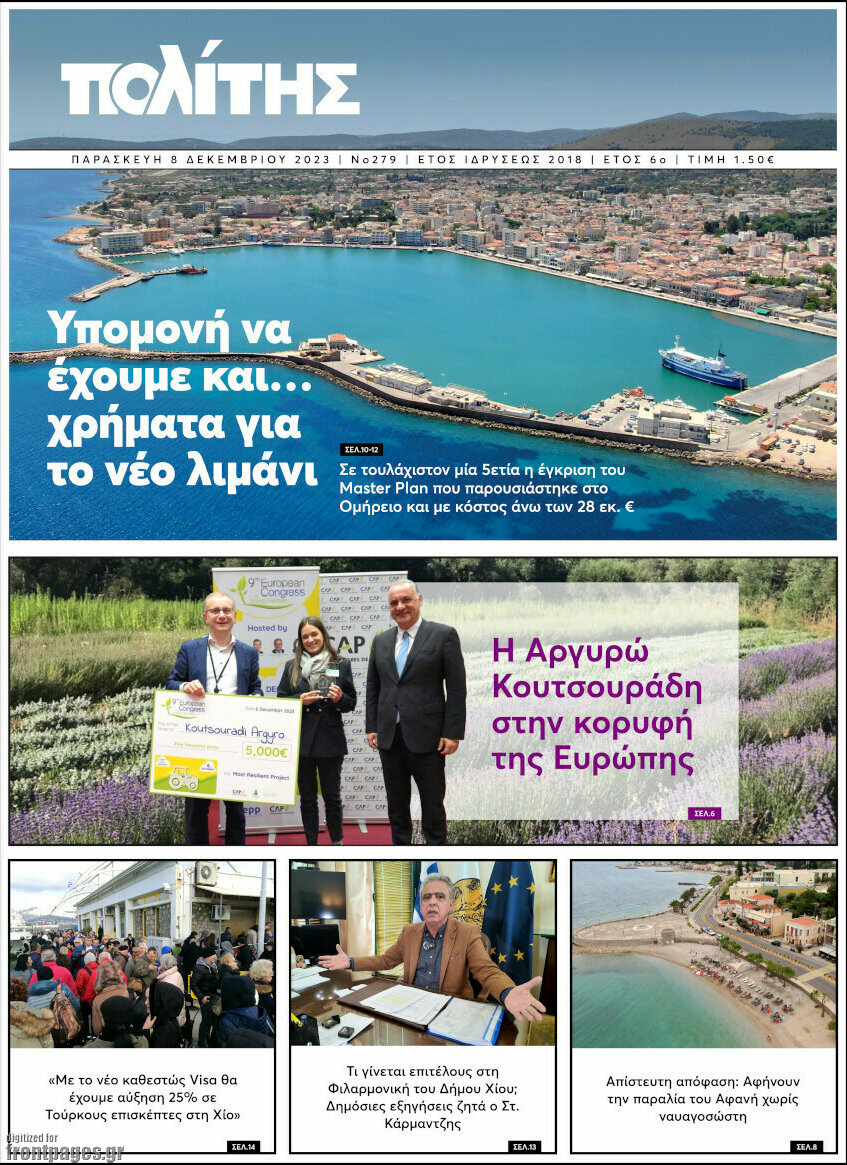 Ο Πολίτης