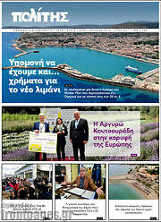 /Ο Πολίτης