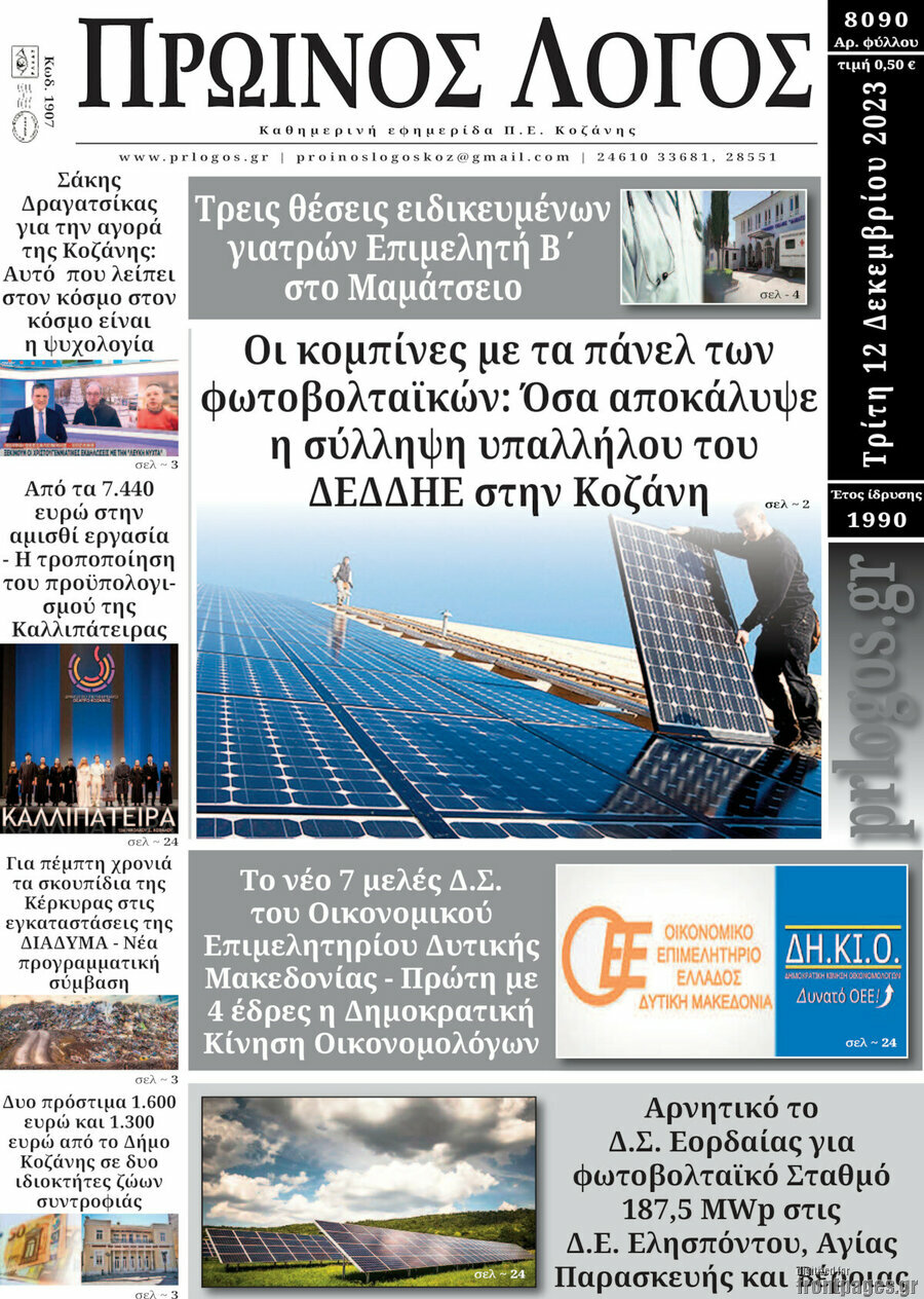 Πρωινός Λόγος