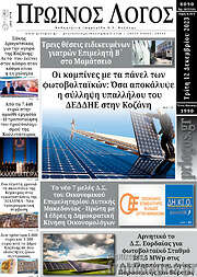 /Πρωινός Λόγος
