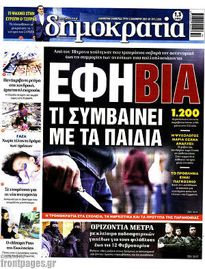 Πρωτοσέλιδο εφημερίδας Δημοκρατία - protoselida