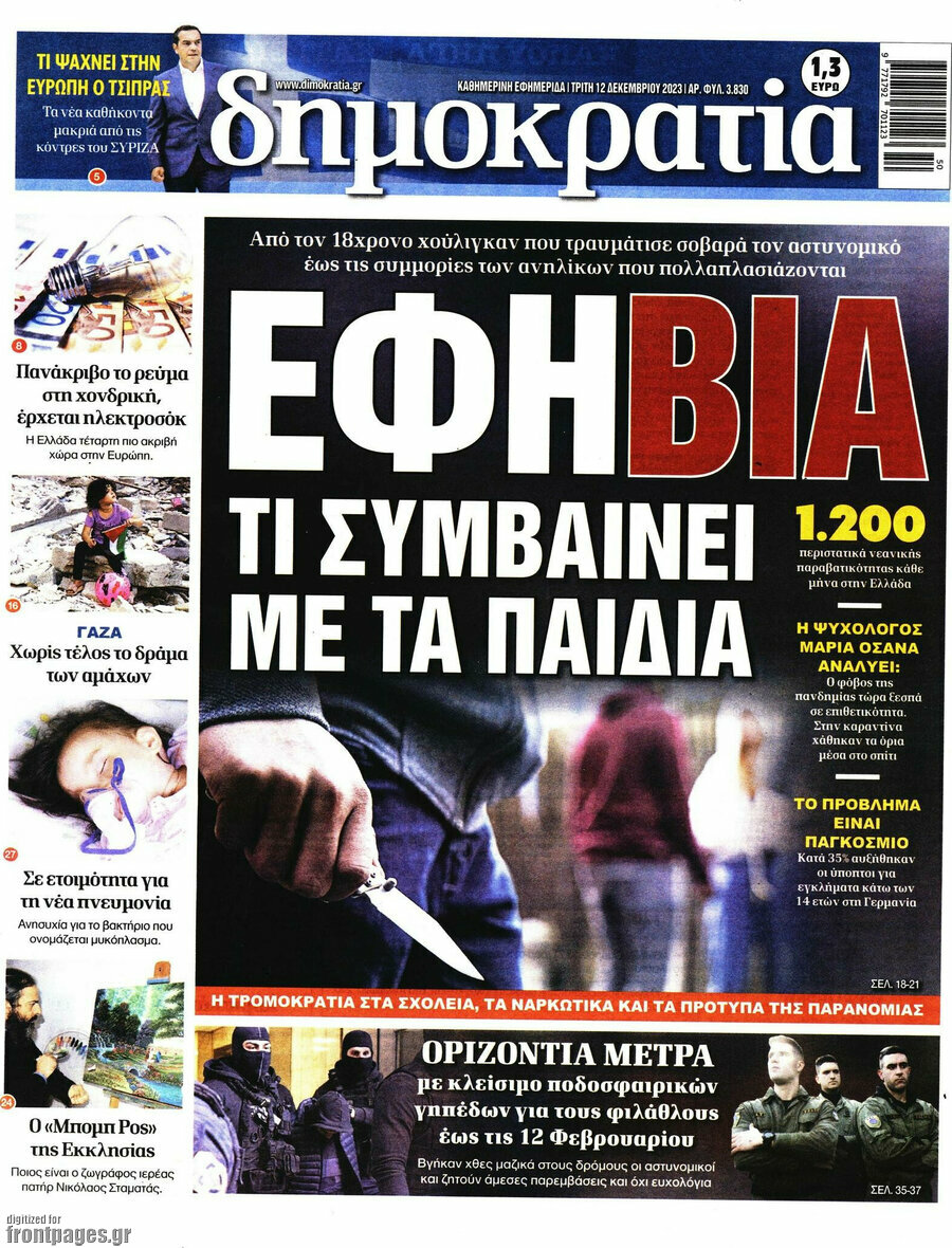 Δημοκρατία