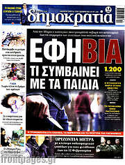 /Δημοκρατία