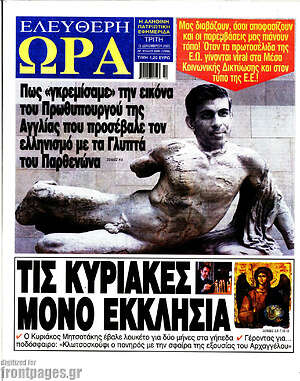Πρωτοσέλιδο εφημερίδας Ελεύθερη ώρα - protoselida